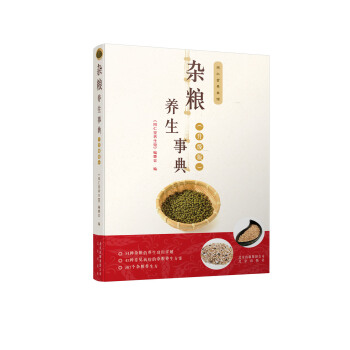 同仁堂養生館 雜糧養生事典（升級版） pdf epub mobi 電子書 下載