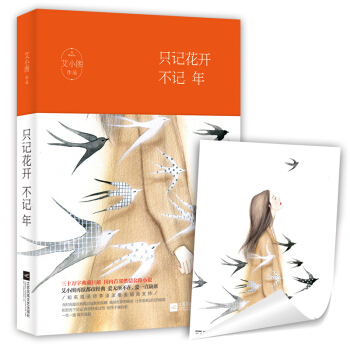 只记花开不记年 pdf epub mobi 电子书 下载