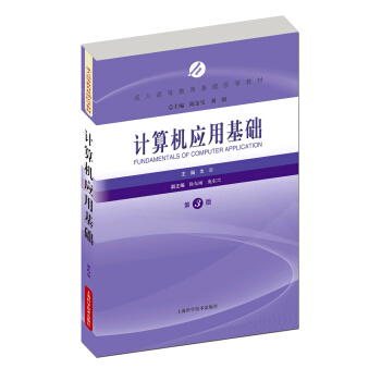 計算機應用基礎（第3版） pdf epub mobi 電子書 下載