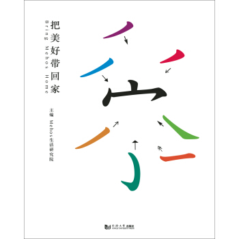 把美好带回家 pdf epub mobi 电子书 下载