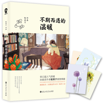 不期而遇的温暖 pdf epub mobi 电子书 下载