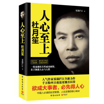 人心至上:杜月笙