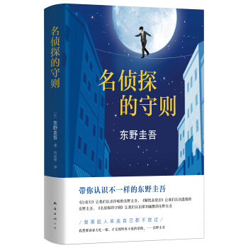 名侦探的守则 pdf epub mobi 电子书 下载