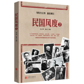 民國風度2 pdf epub mobi 電子書 下載