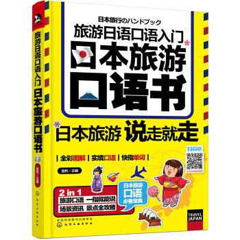 旅游日语口语入门：日本旅游口语书 pdf epub mobi 电子书 下载