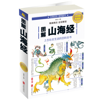 圖解山海經 pdf epub mobi 電子書 下載