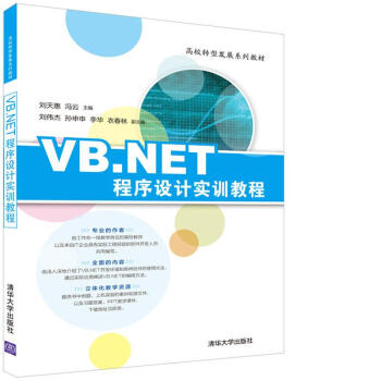 VB.NET程序设计实训教程/高校转型发展系列教材 pdf epub mobi 电子书 下载
