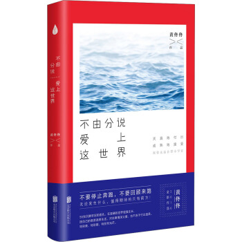 不由分說愛上這世界(親情附贈簽名隨筆)