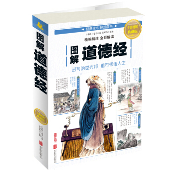 圖解道德經 pdf epub mobi 電子書 下載