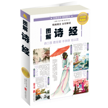 圖解詩經（全彩圖解典藏版） pdf epub mobi 電子書 下載