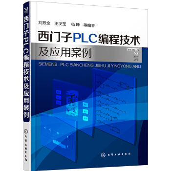 西门子PLC编程技术及应用案例 pdf epub mobi 电子书 下载