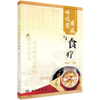 呼吸道疾病與食療