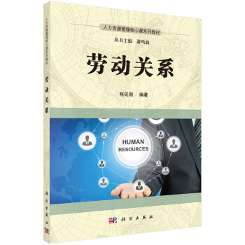 劳动关系 pdf epub mobi 电子书 下载