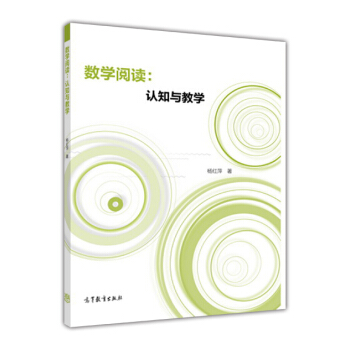 數學閱讀：認知與教學 pdf epub mobi 電子書 下載