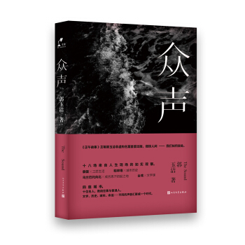 众声 [The Sound] pdf epub mobi 电子书 下载