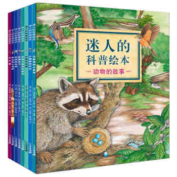 迷人的科普繪本係列 動物的故事（共8冊）小藍鷺/駝鹿和喜鵲/小紅蝠/長頸鹿/展翅高飛/小蜥蜴/ [0-3歲]