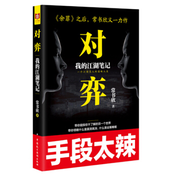 對弈 pdf epub mobi 電子書 下載