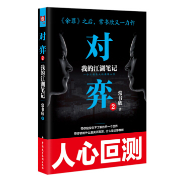 对弈2 pdf epub mobi 电子书 下载