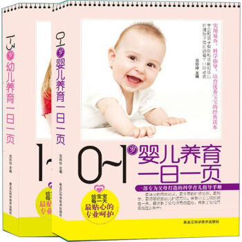 0-3岁婴儿幼儿养育一日一页（套装共2册） pdf epub mobi 电子书 下载