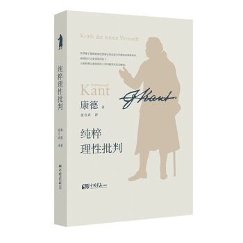 純粹理性批判 pdf epub mobi 電子書 下載