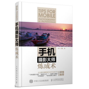 手機攝影大師煉成術 pdf epub mobi 電子書 下載
