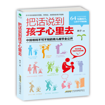 把话说到孩子心里去 pdf epub mobi 电子书 下载