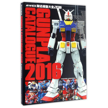 敢达模型大全2016 pdf epub mobi 电子书 下载