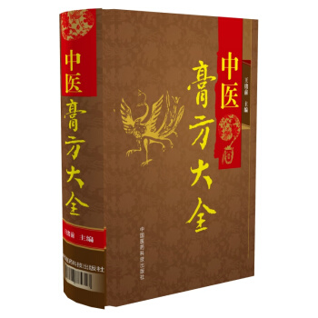 中醫膏方大全 pdf epub mobi 電子書 下載
