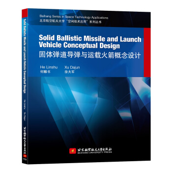 固體彈道導彈與運載火箭概念設計 [Solid Ballistic Missile and Launch Vehicle Conceptual Design] pdf epub mobi 電子書 下載