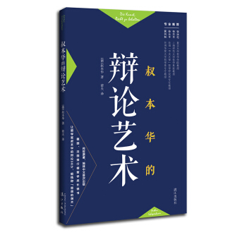 叔本华的辩论艺术 pdf epub mobi 电子书 下载