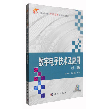 數字電子技術及應用（第2版） pdf epub mobi 電子書 下載
