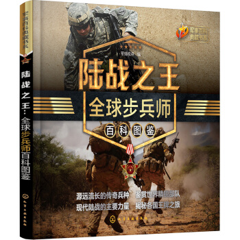 軍事百科典藏書係--陸戰之王：全球步兵師百科圖鑒 pdf epub mobi 電子書 下載
