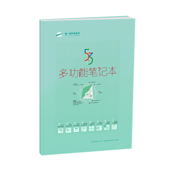 麯一綫科學備考 53多功能筆記本(薄荷綠)