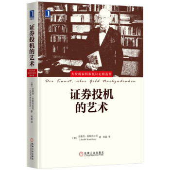 证券投机的艺术 [Die Kunst, über Geld nachzudenken] pdf epub mobi 电子书 下载