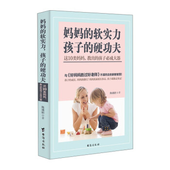 媽媽的軟實力,孩子的硬功夫 這10類媽媽,教齣的孩子必成大器