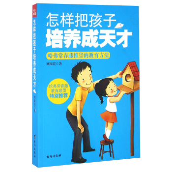 怎样把孩子培养成天才 pdf epub mobi 电子书 下载