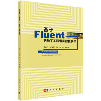 基於Fluent的地下工程通風數值模擬 [Numerical Modeling of Underground Engineering Ventilation Based on Fluent Software] pdf epub mobi 電子書 下載