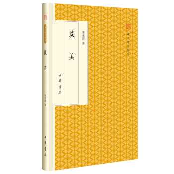 談美/跟大師學國學·精裝版 pdf epub mobi 電子書 下載