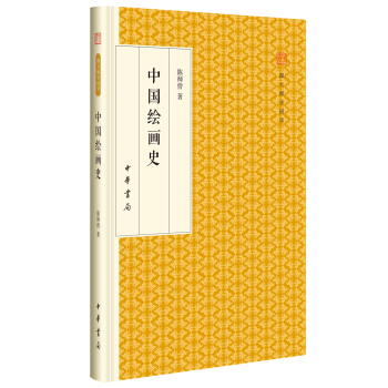 中國繪畫史/跟大師學國學·精裝版 pdf epub mobi 電子書 下載