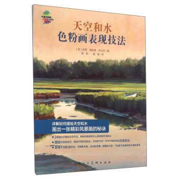 天空和水色粉画表现技法 pdf epub mobi 电子书 下载