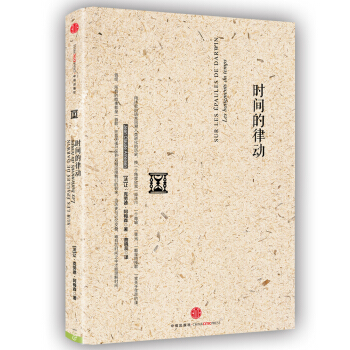 時間的律動 pdf epub mobi 電子書 下載