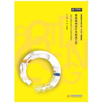傢具結構設計與製造工藝 pdf epub mobi 電子書 下載