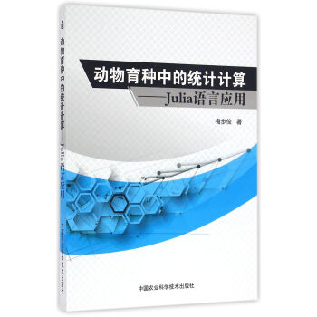 动物育种中的统计计算 pdf epub mobi 电子书 下载