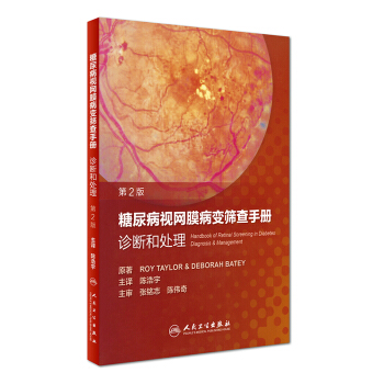 糖尿病视网膜病变筛查手册：诊断和处理(翻译版) pdf epub mobi 电子书 下载