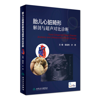 胎兒心髒畸形解剖與超聲對比診斷(配增值) pdf epub mobi 電子書 下載