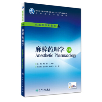 麻醉药理学（第4版/本科麻醉/配增值） pdf epub mobi 电子书 下载