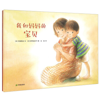 耕林童書館：我和媽媽的寶貝 [3-6歲] pdf epub mobi 電子書 下載