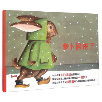 耕林童書館：蘿蔔迴來瞭 [3-6歲] pdf epub mobi 電子書 下載