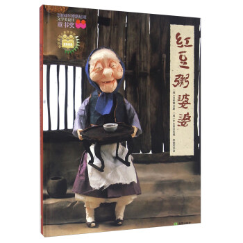 耕林童書館：紅豆粥婆婆 [3-6歲] pdf epub mobi 電子書 下載