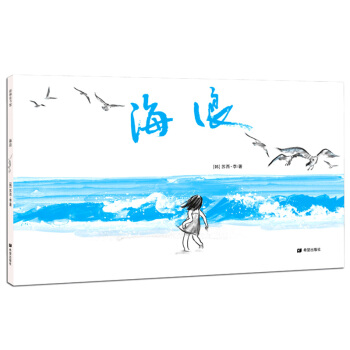 耕林童書館：海浪 [3-6歲] pdf epub mobi 電子書 下載